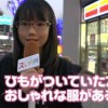 【ナンパ】可愛いメガネっ子に声かけてラインGETしたけどなんか質問ある？
